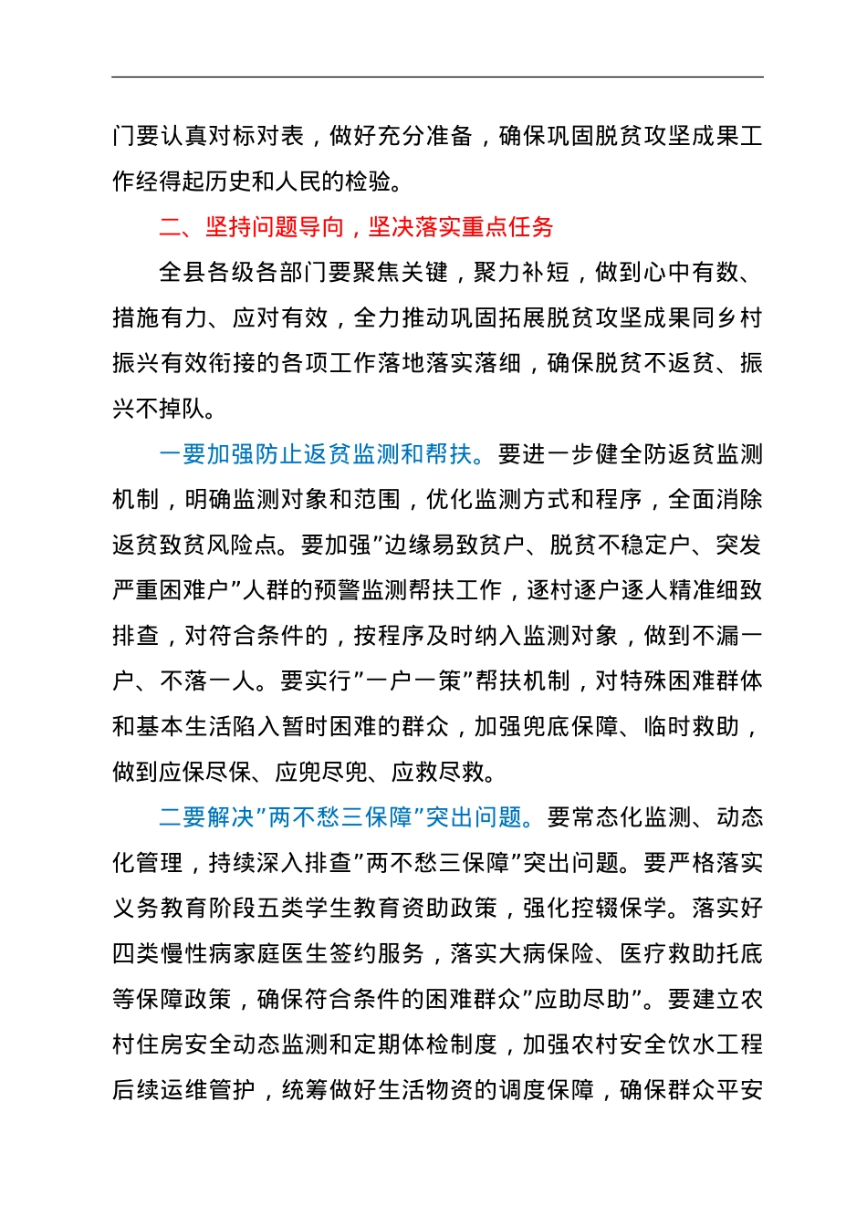 在2021年巩固拓展脱贫攻坚成果同乡村振兴有效衔接推进会议上的讲话.doc_第2页