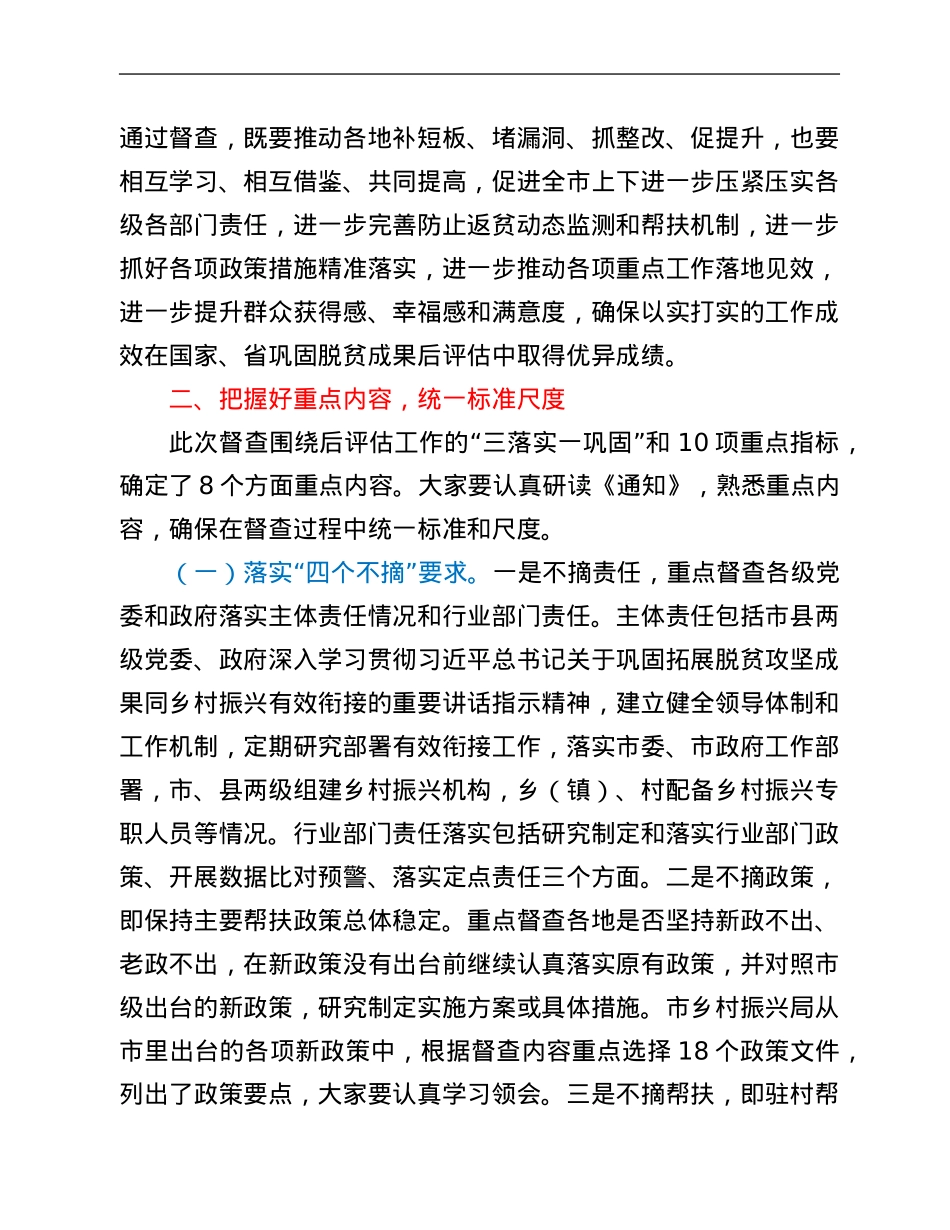 在2021年巩固脱贫攻坚成果后评估工作动员会议上的讲话.Doc_第3页