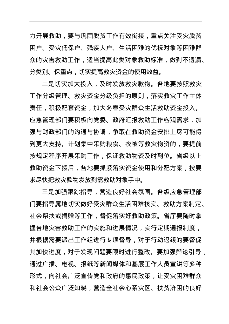在2021年贯彻落实全国冬春救助会议精神暨天然气保供企业、危化品产业转移安全风险防控工作推进会上的讲话提纲.docx_第3页