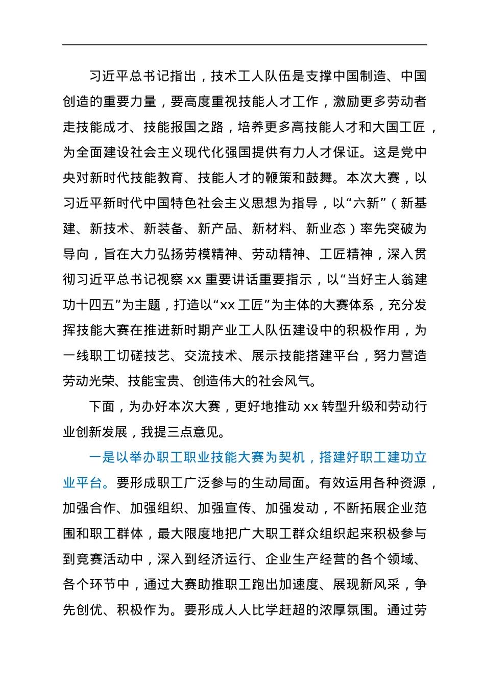 在2021年花艺竞赛上的讲话.docx_第2页