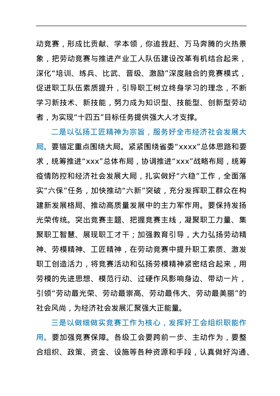 在2021年花艺竞赛上的讲话.docx_第3页