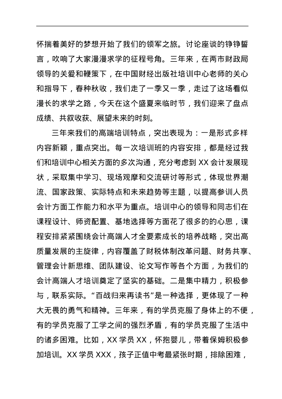 在2021年会计高端人才毕业典礼上的讲话.docx_第2页