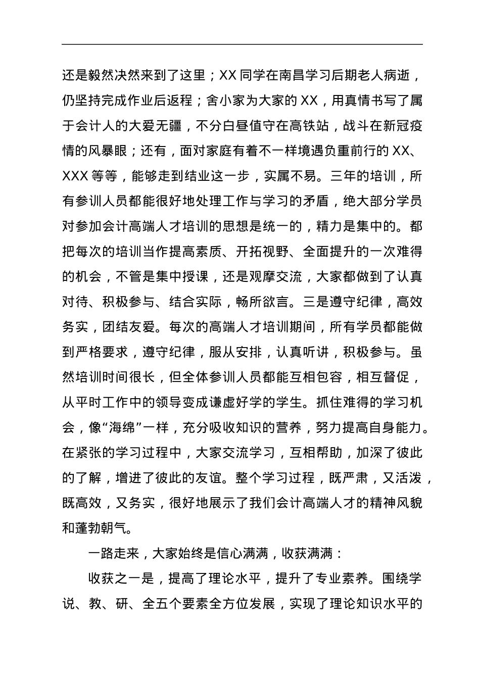 在2021年会计高端人才毕业典礼上的讲话.docx_第3页