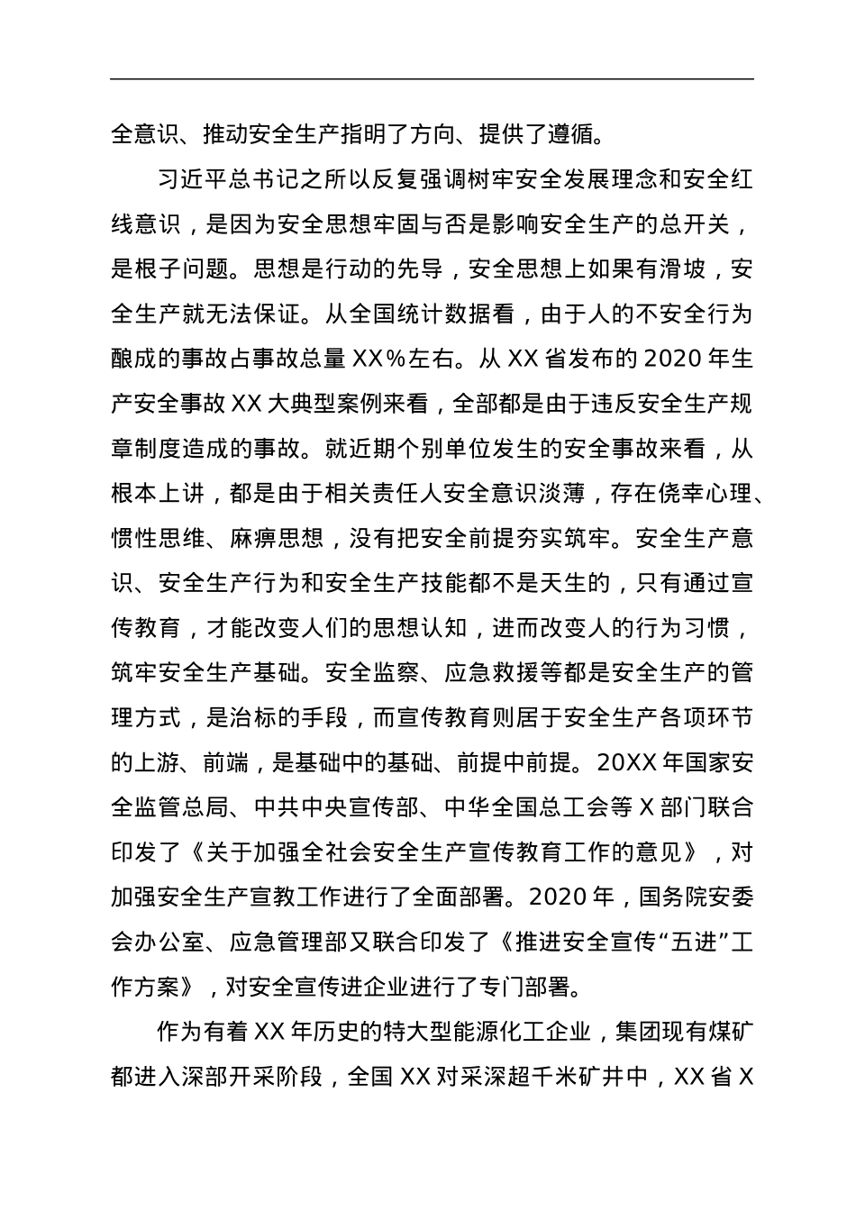 在2021年集团安全集中整治活动宣传工作汇报会上的讲话.docx_第2页