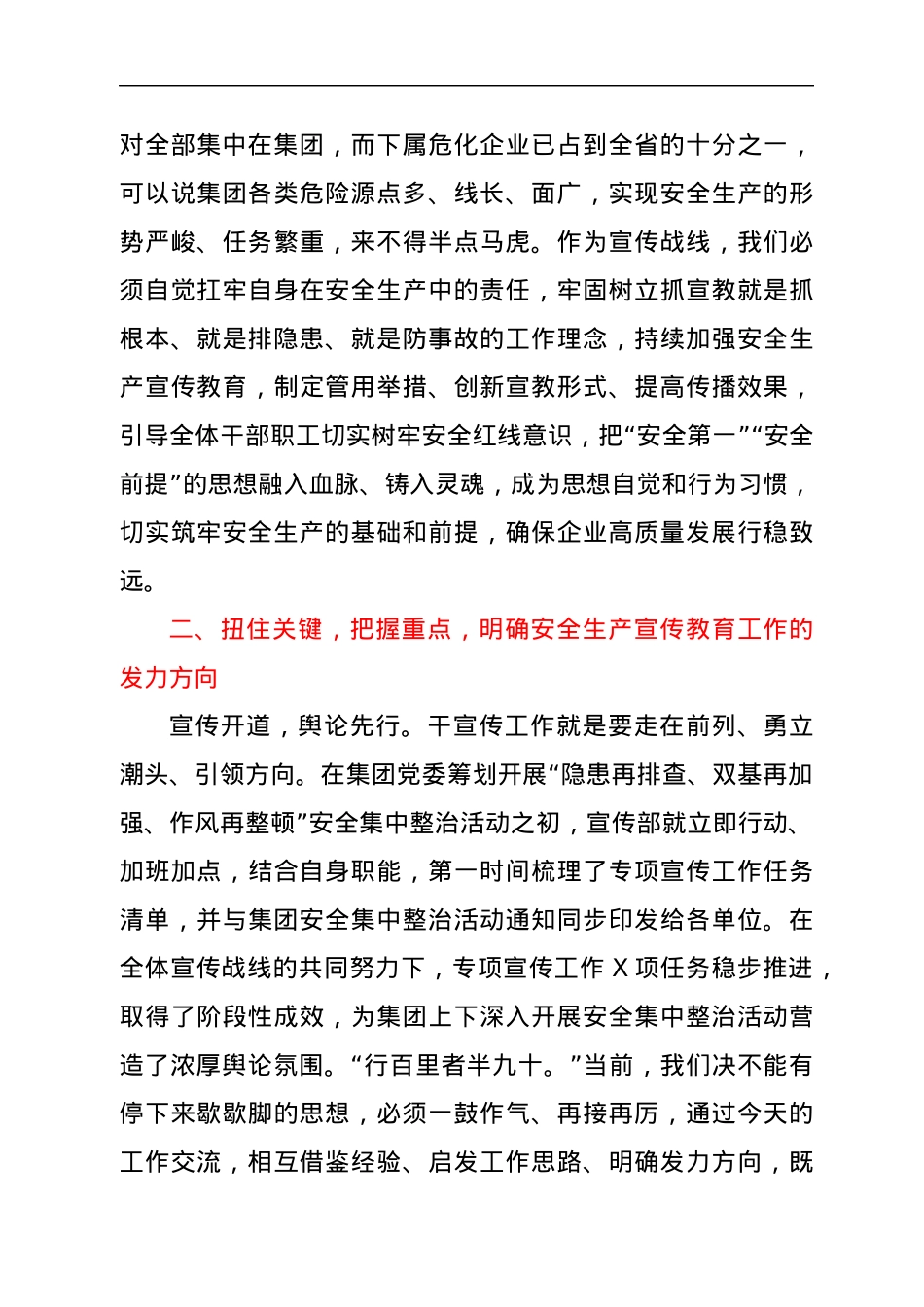 在2021年集团安全集中整治活动宣传工作汇报会上的讲话.docx_第3页