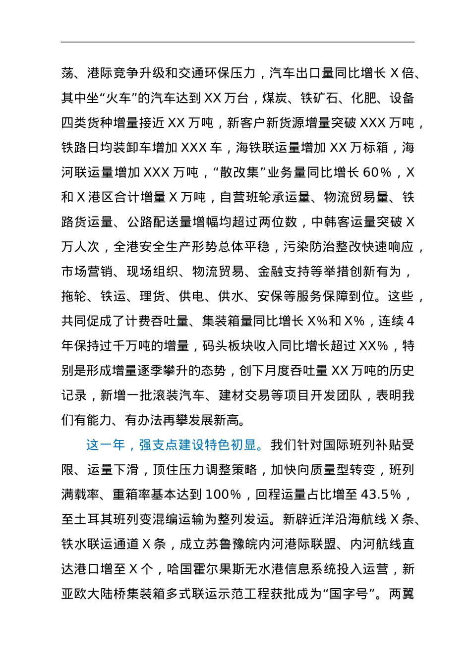在2021年集团公司安全环保生产工作大会上的讲话.doc_第2页