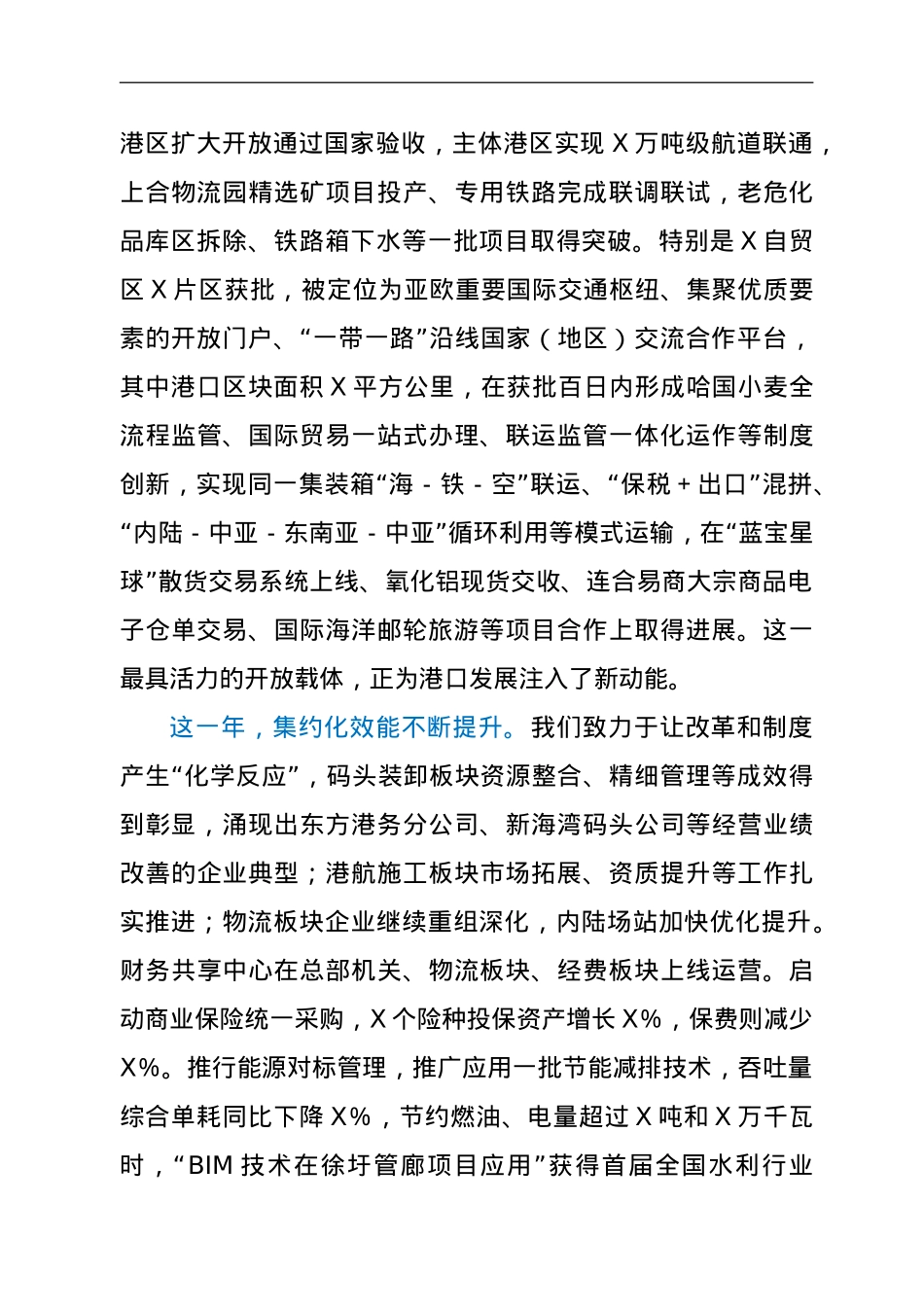 在2021年集团公司安全环保生产工作大会上的讲话.doc_第3页