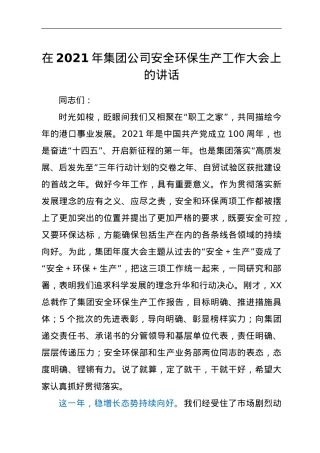 在2021年集团公司安全环保生产工作大会上的讲话.doc