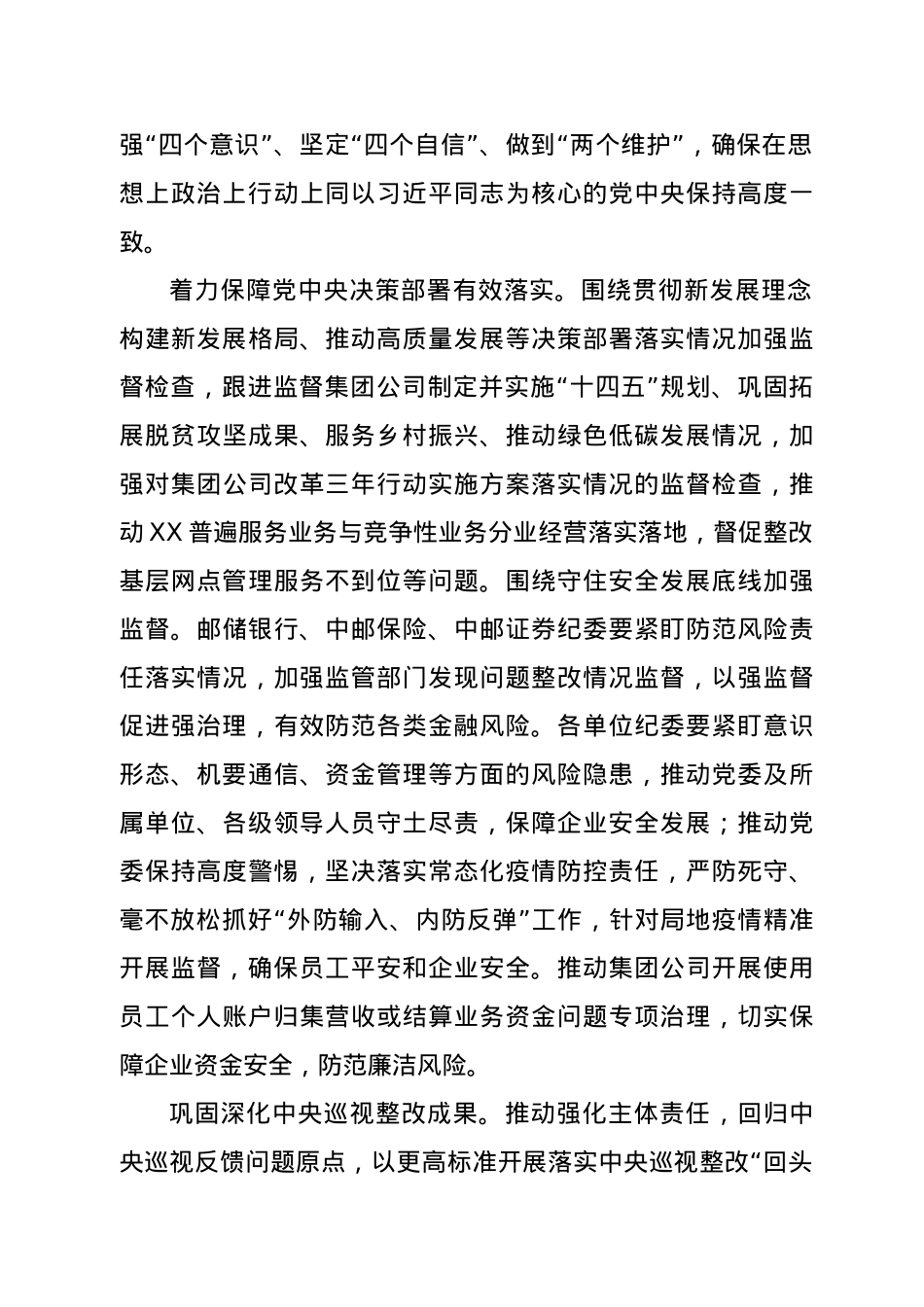 在2021年集团公司党的建设暨党风廉政建设和反腐败工作会议上的讲话集团公司.doc_第3页