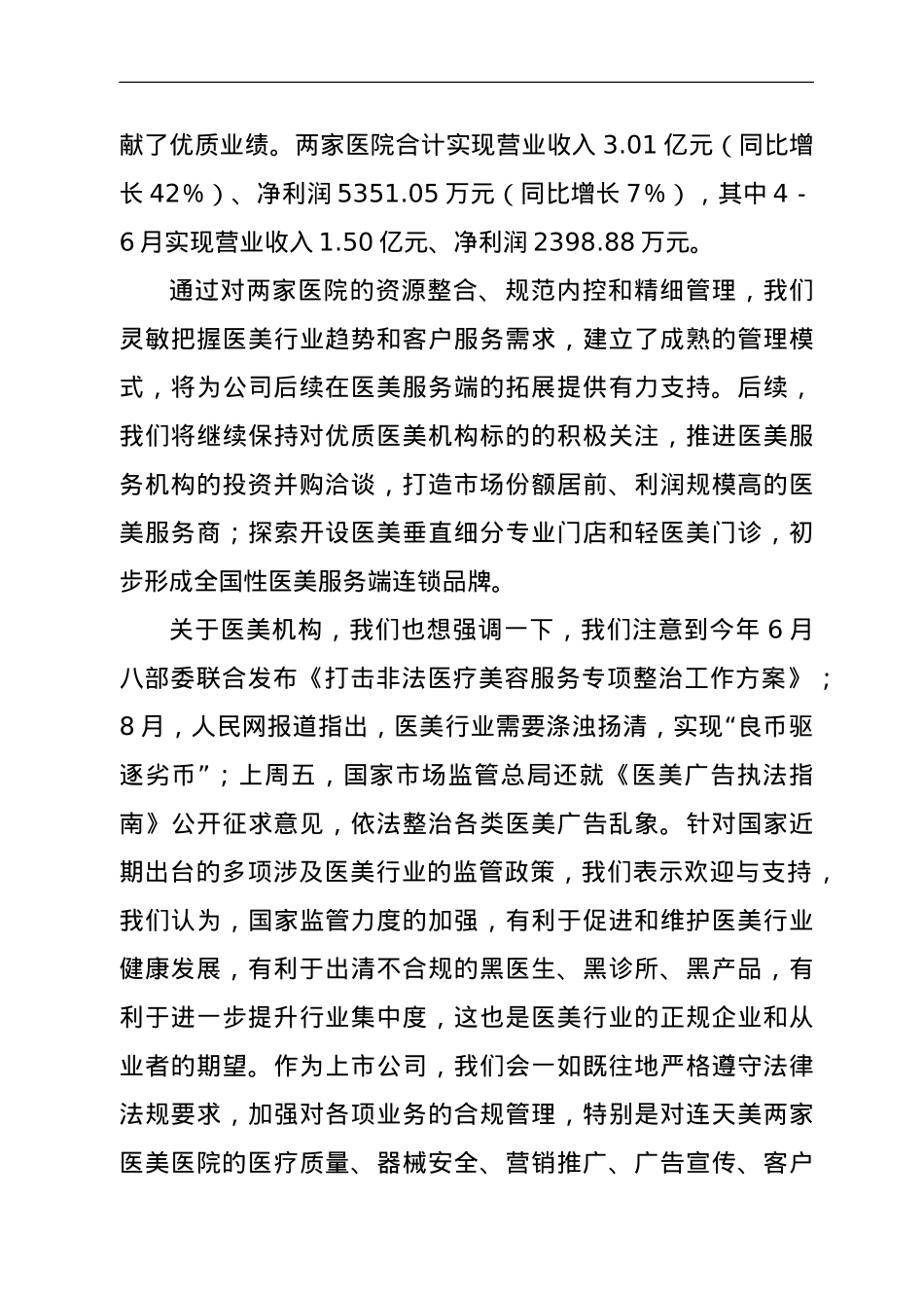 在2021年集团公司中期业绩会上的讲话.doc_第3页
