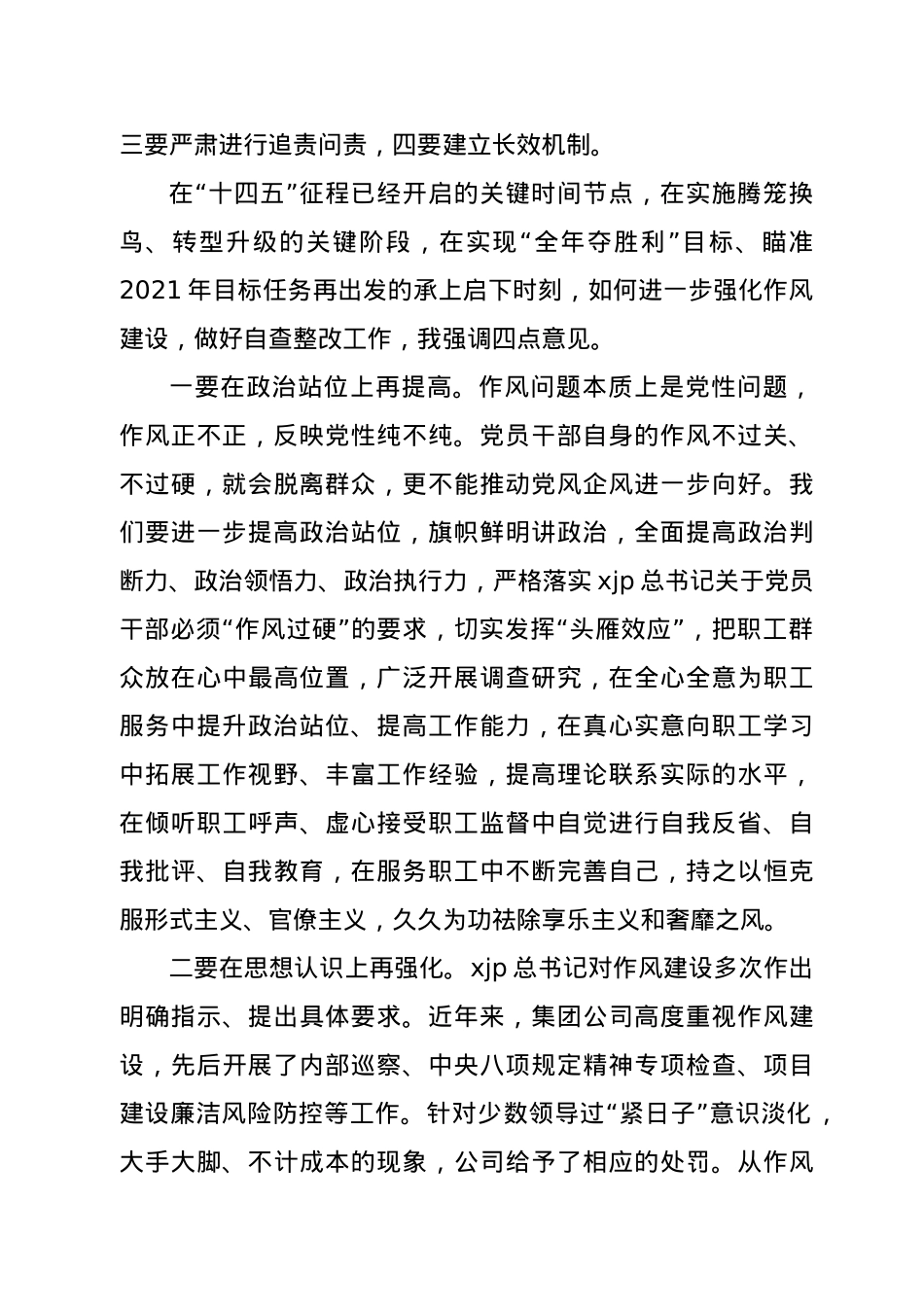 在2021年集团公司作风督查整改专题会上的讲话.doc_第2页