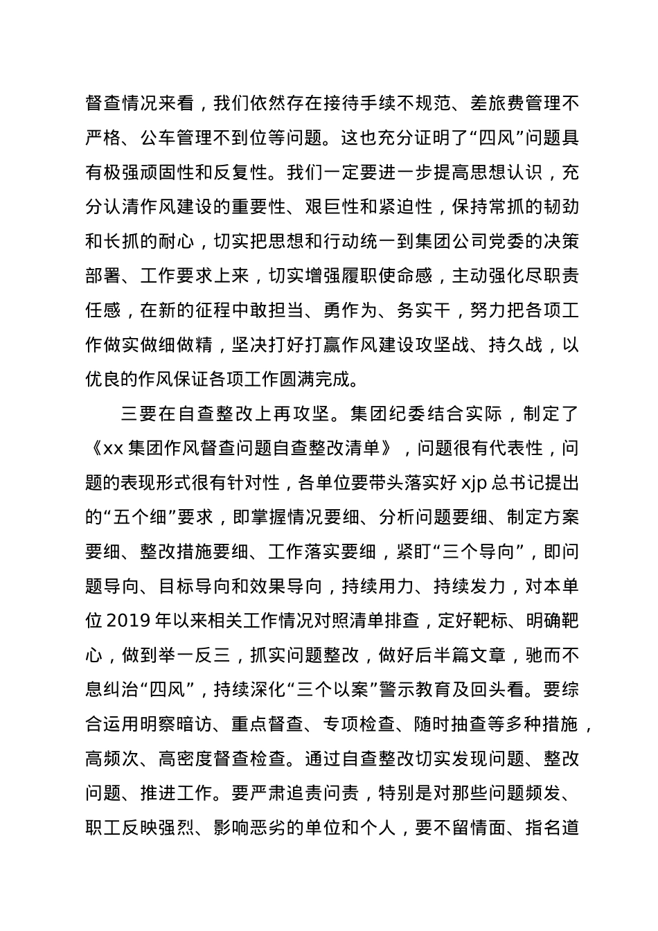 在2021年集团公司作风督查整改专题会上的讲话.doc_第3页