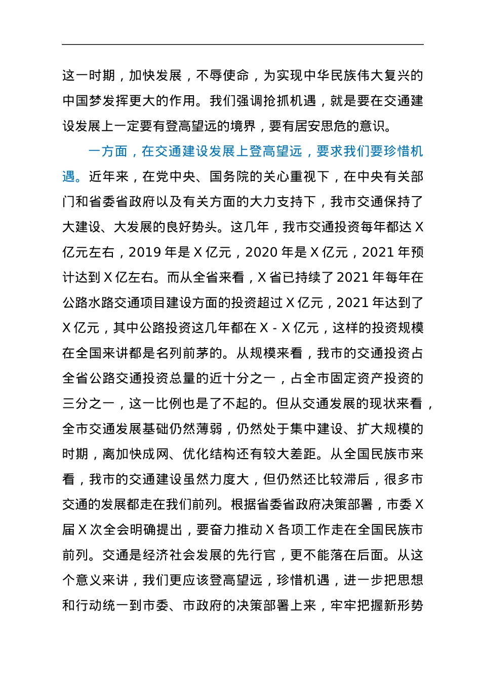 在2021年交通建设项目推进座谈会上的讲话.docx_第2页
