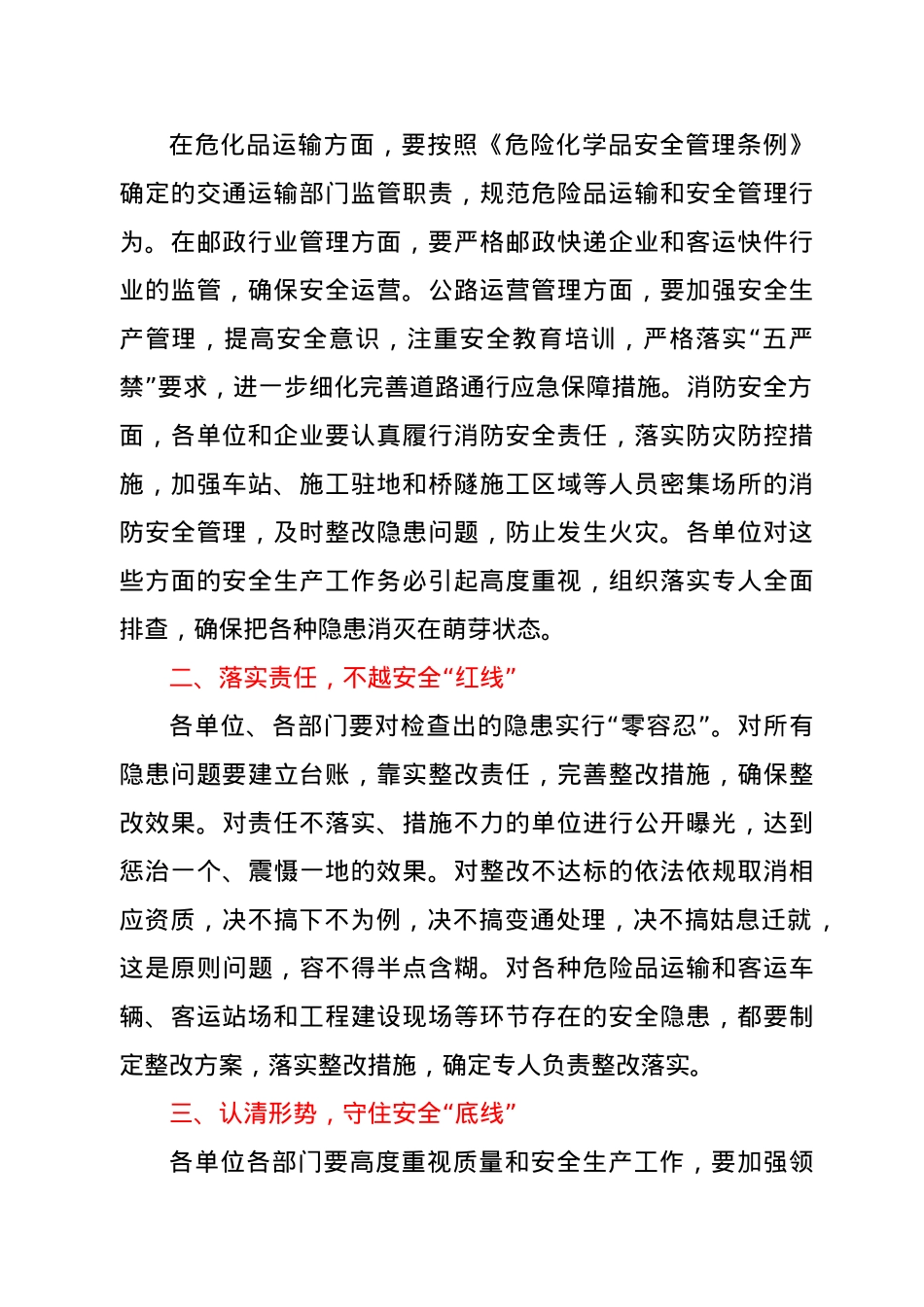在2021年交通运输系统安全生产工作会上的讲话.doc_第2页