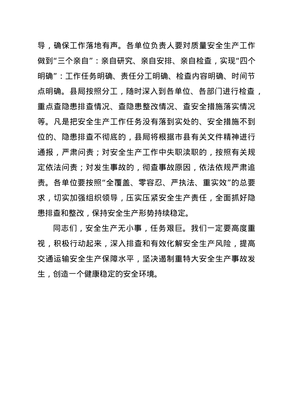 在2021年交通运输系统安全生产工作会上的讲话.doc_第3页