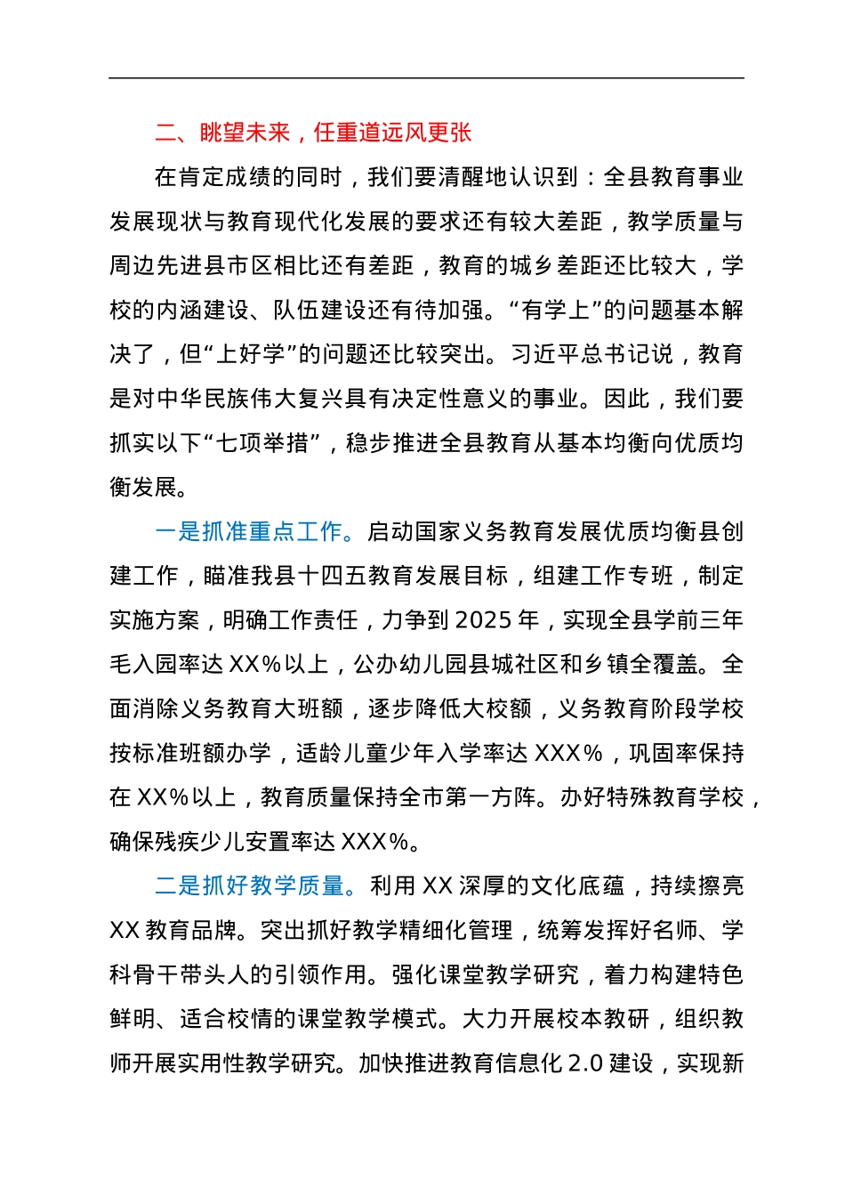 在2021年教育行政干部暑期集中学习培训会上的讲话.docx_第2页