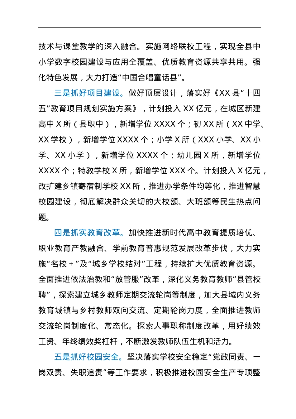 在2021年教育行政干部暑期集中学习培训会上的讲话.docx_第3页