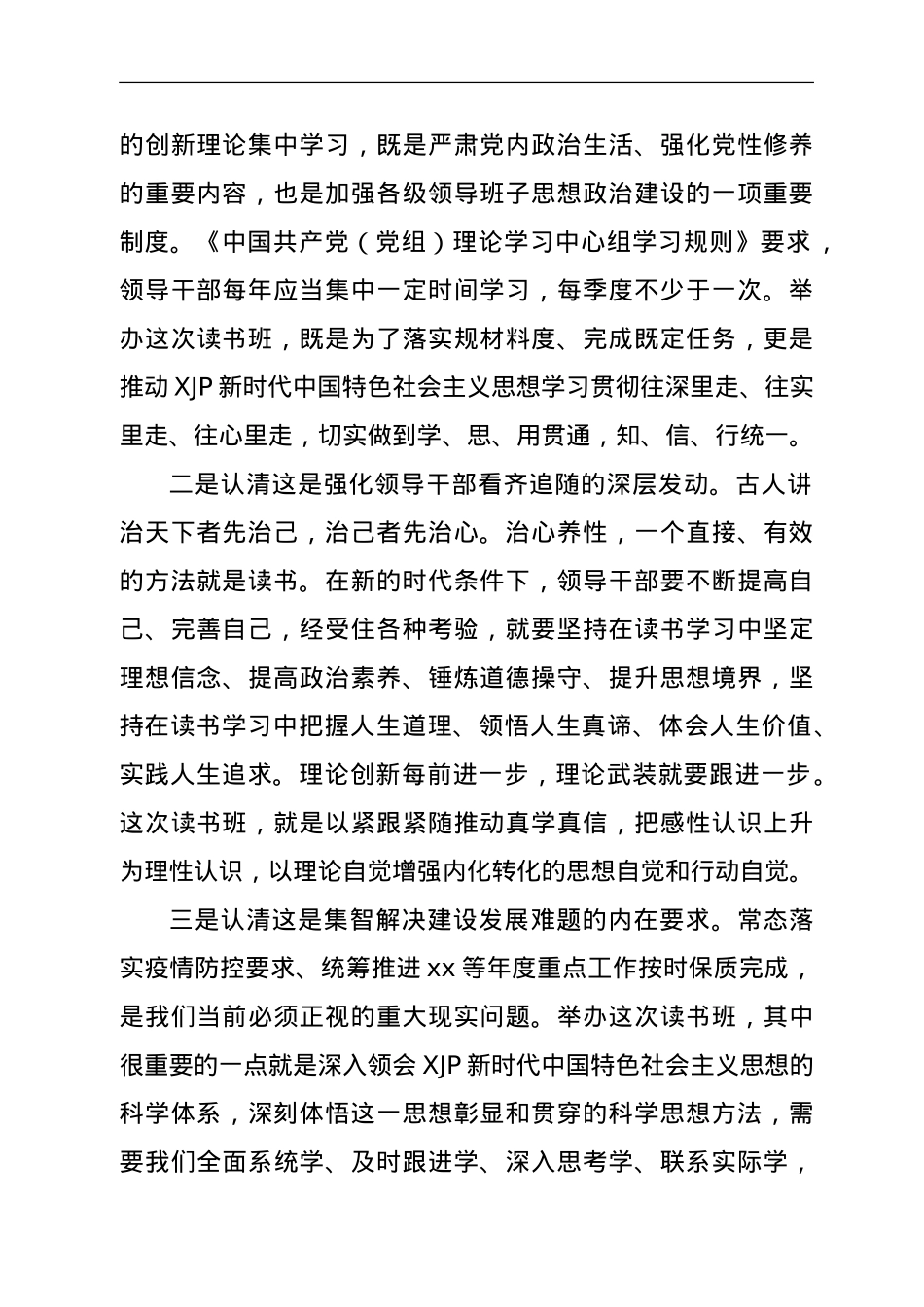 在2021年局机关读书班动员会上的讲话.doc_第2页