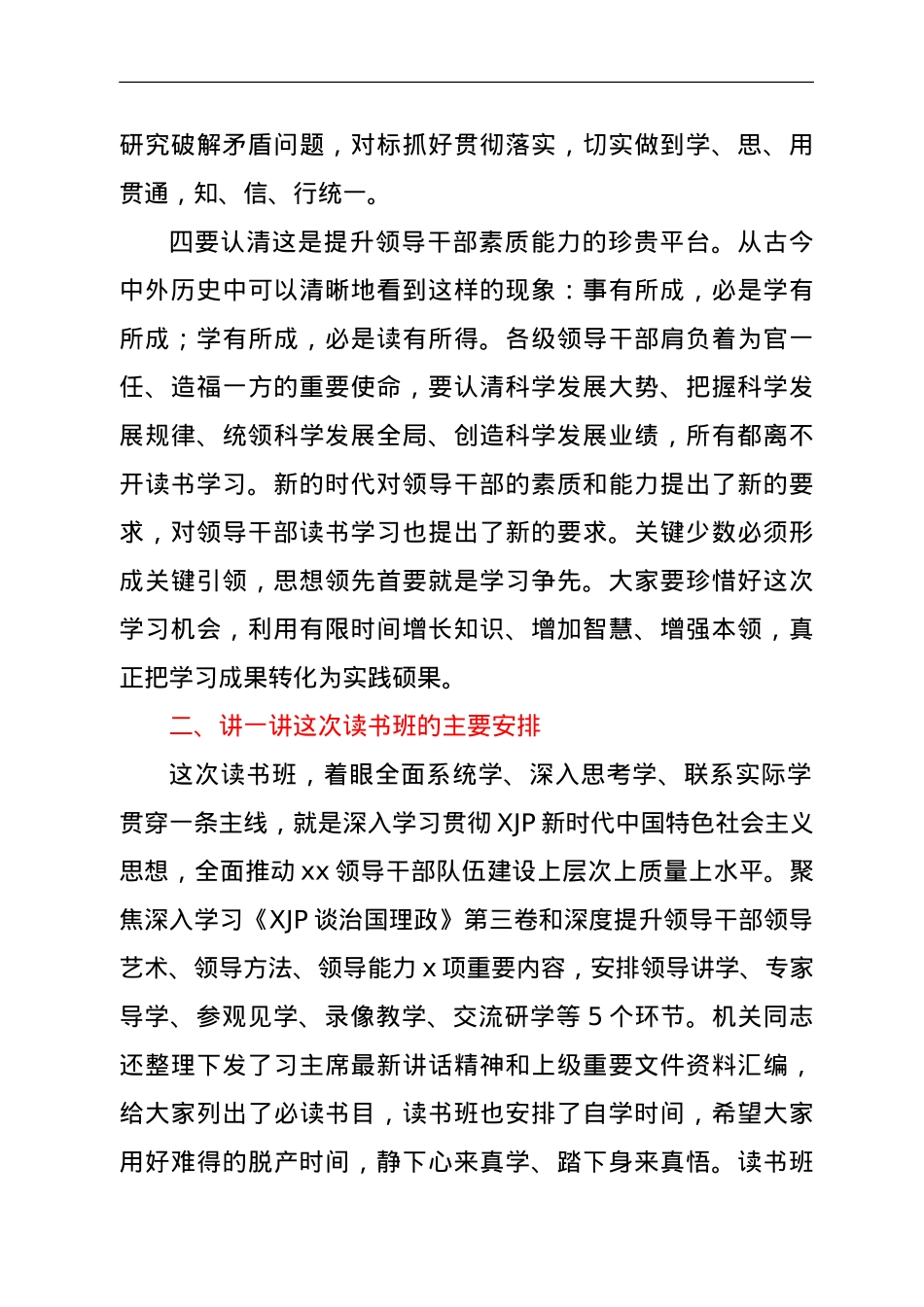 在2021年局机关读书班动员会上的讲话.doc_第3页