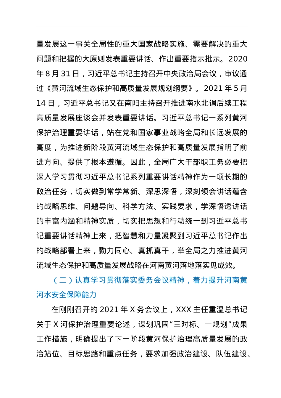 在2021年局务会议上的讲话.docx_第2页