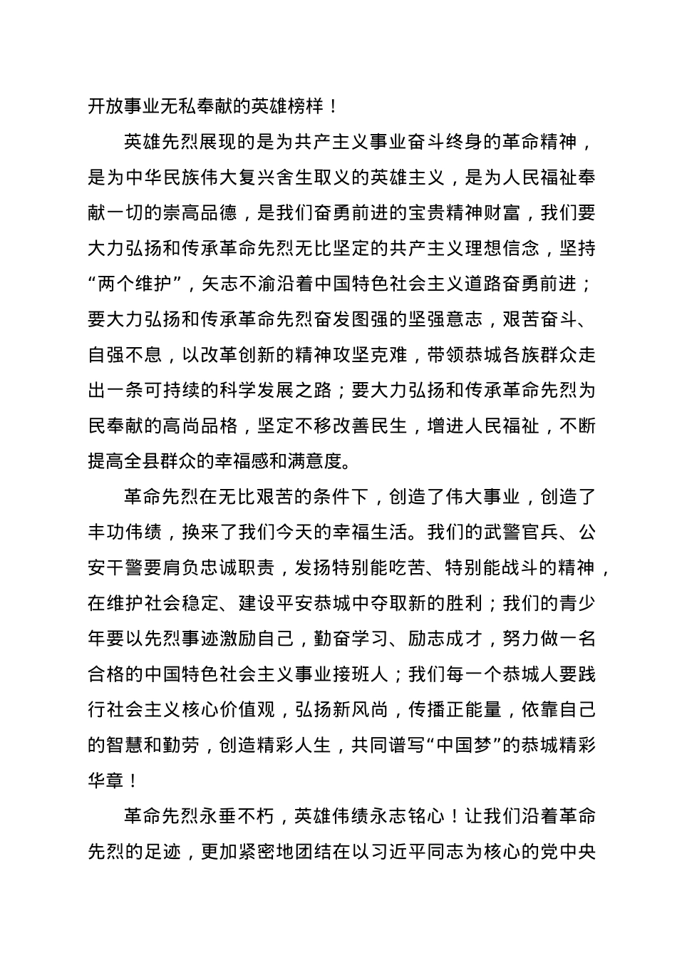 在2021年烈士清明公祭活动上的讲话.doc_第2页