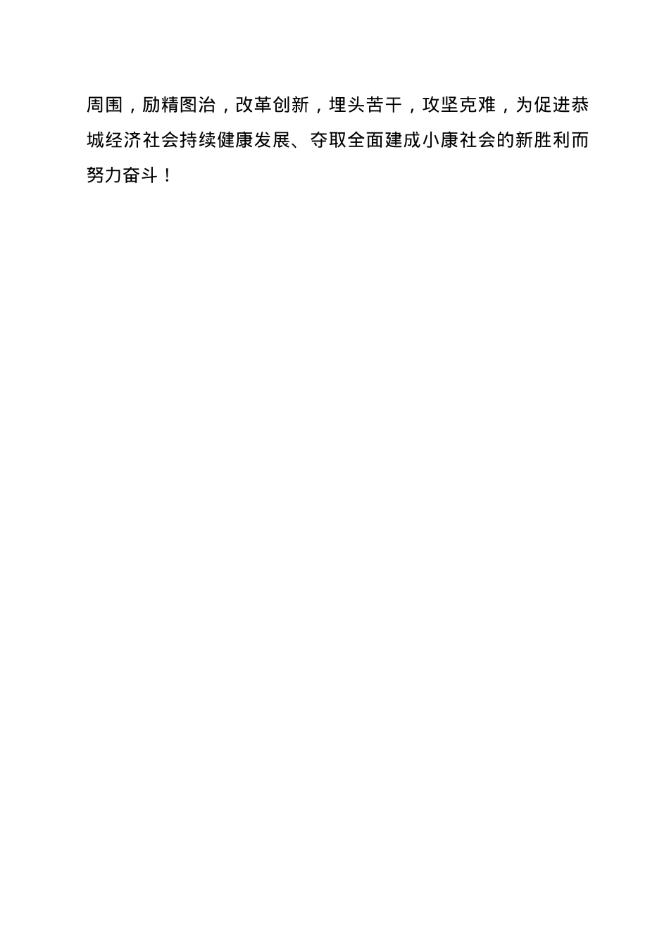 在2021年烈士清明公祭活动上的讲话.doc_第3页