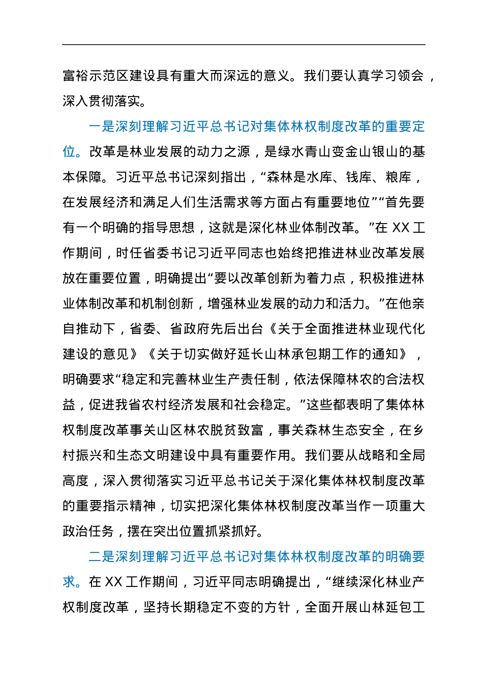 在2021年林业改革和产业发展现场会上的讲话.docx_第2页