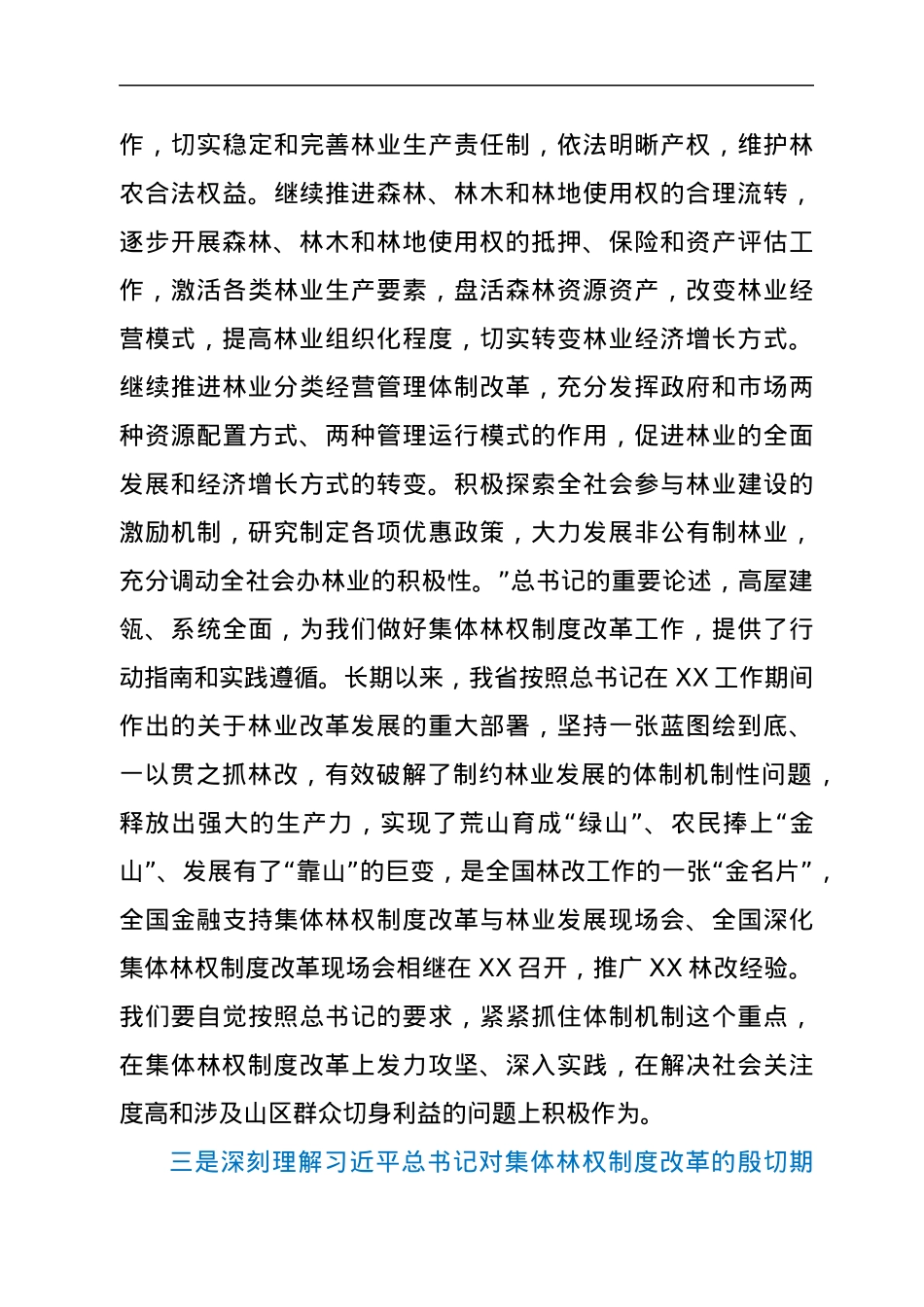 在2021年林业改革和产业发展现场会上的讲话.docx_第3页