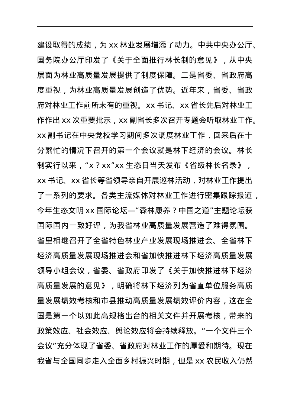 在2021年林业工作调度会议上的讲话.docx_第2页
