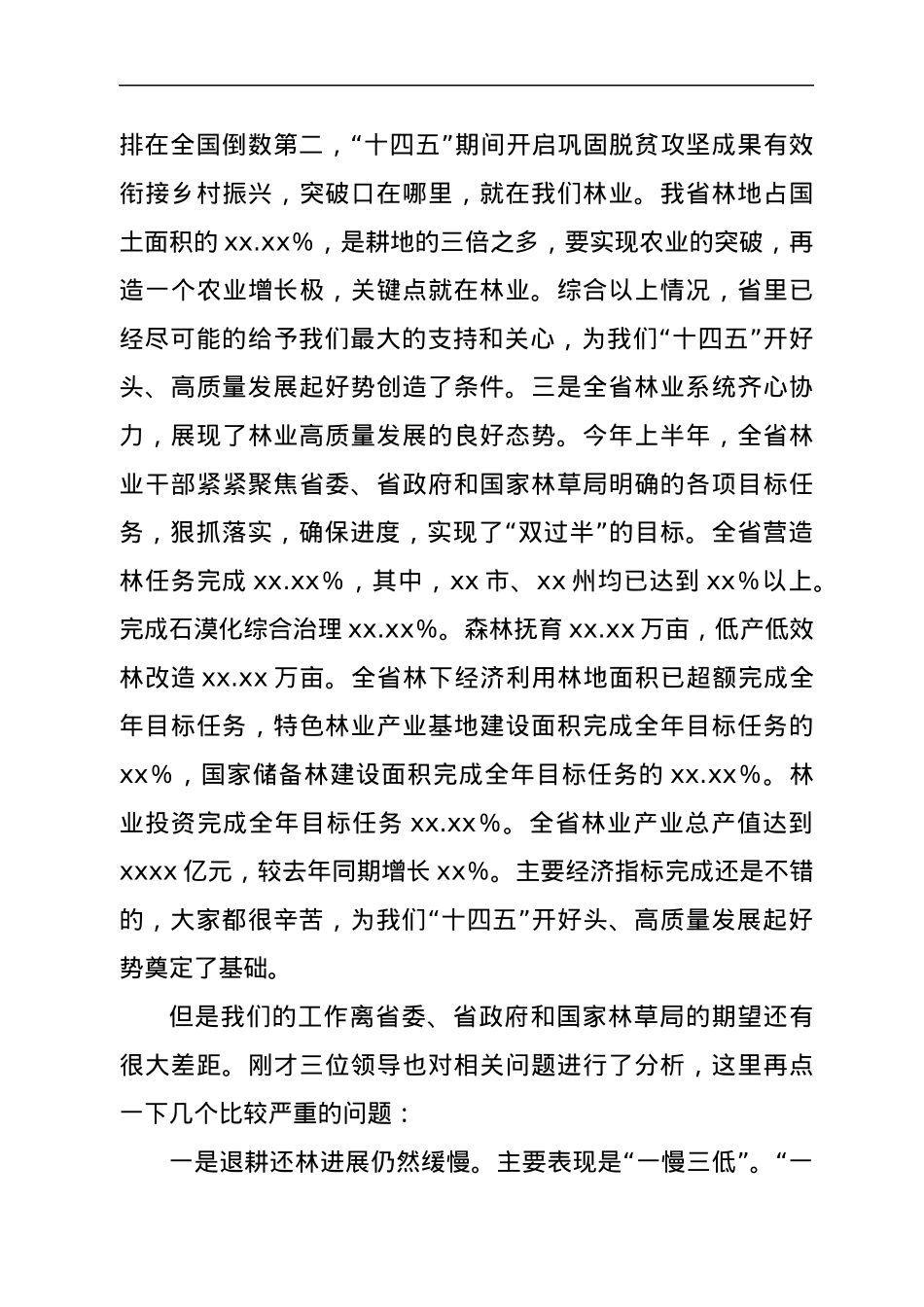 在2021年林业工作调度会议上的讲话.docx_第3页
