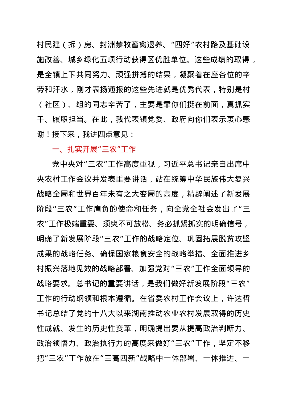 在2021年农村工作会议上的讲话.docx_第2页