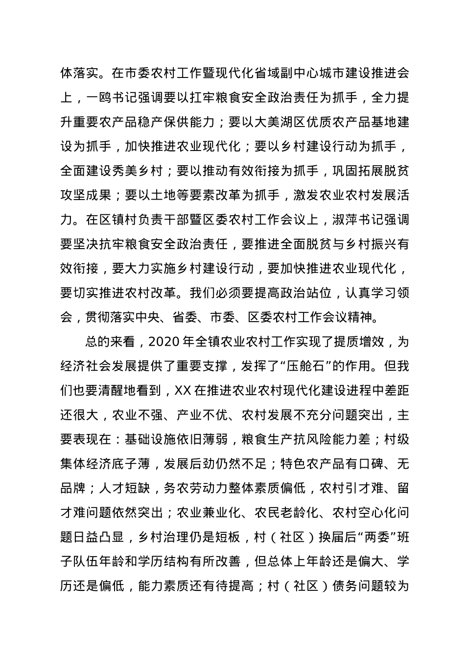 在2021年农村工作会议上的讲话.docx_第3页