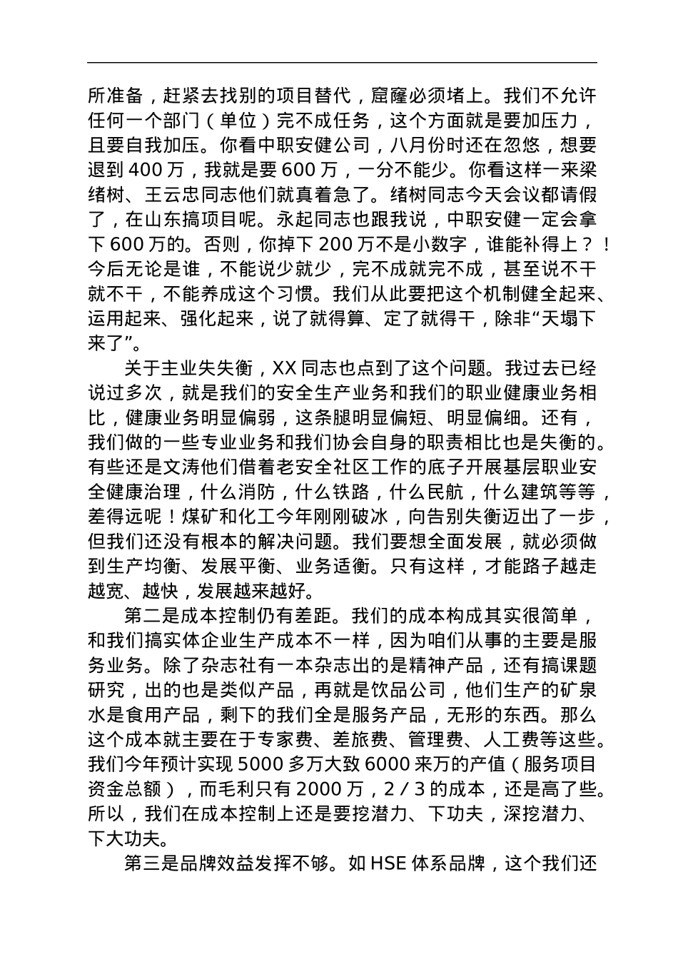 在2021年前三季度经济分析会上的讲话（安全协会）.docx_第2页