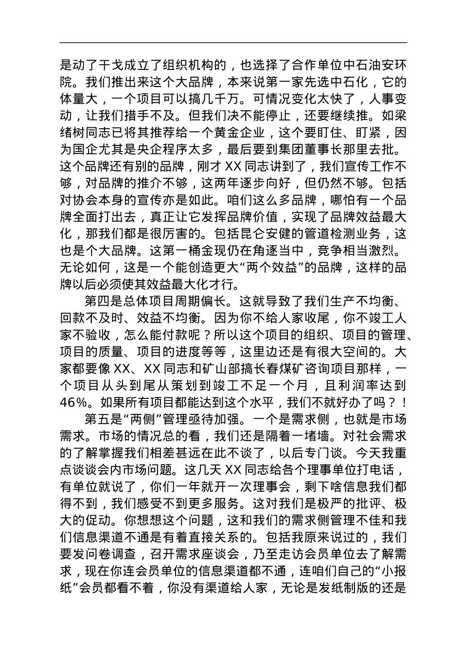 在2021年前三季度经济分析会上的讲话（安全协会）.docx_第3页