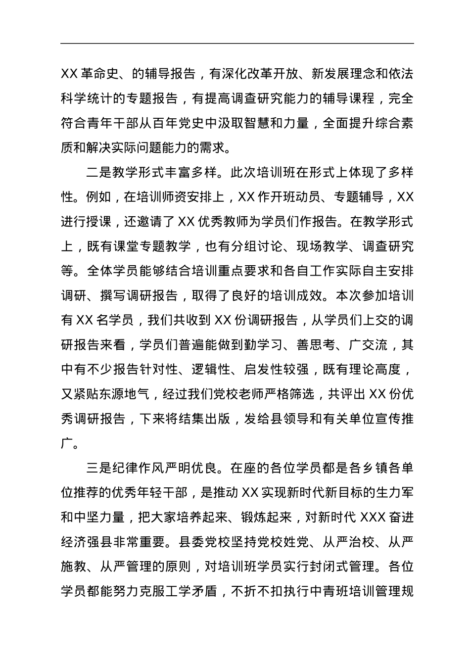 在2021年青年干部培训班结业仪式上的总结讲话.docx_第2页
