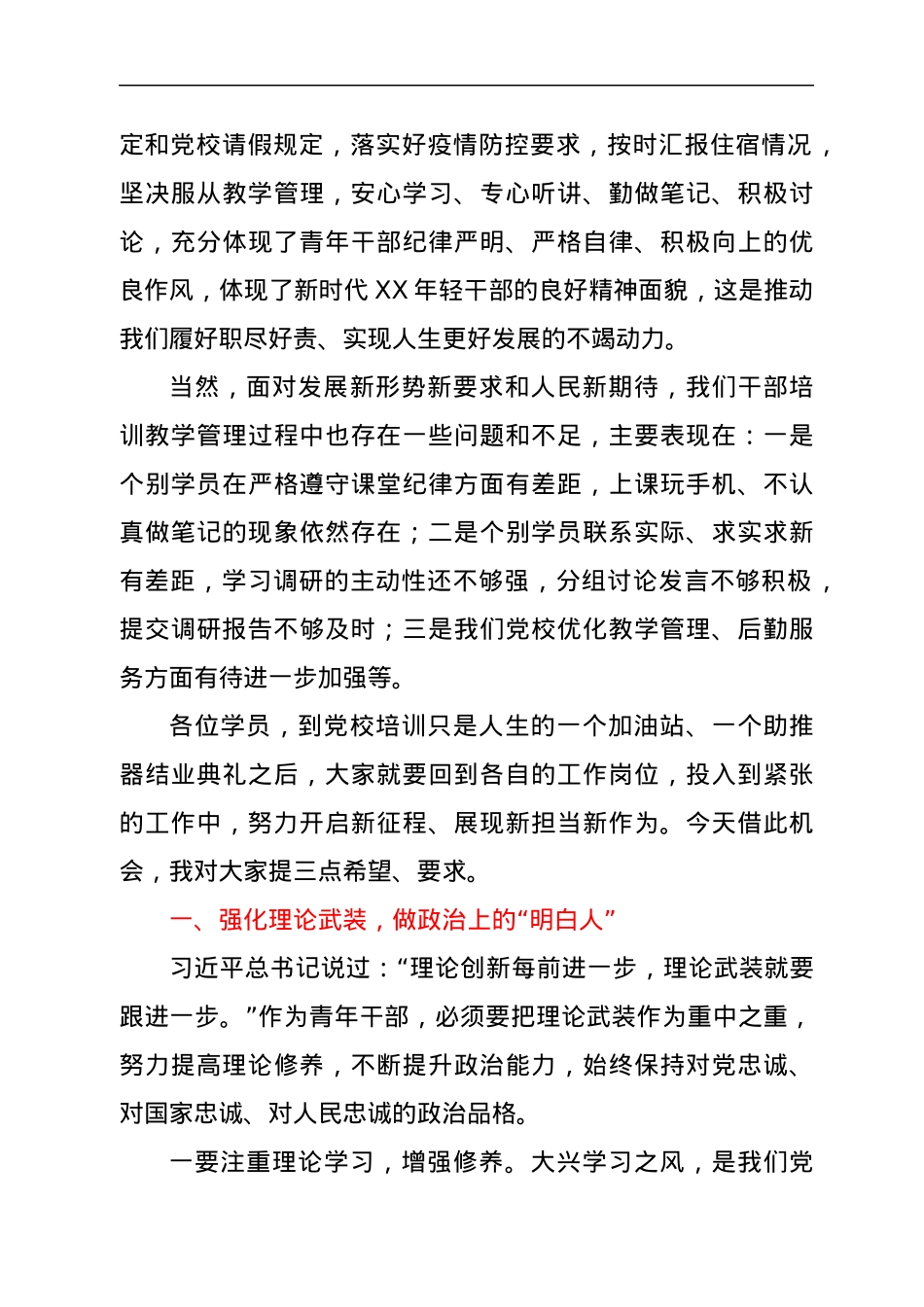 在2021年青年干部培训班结业仪式上的总结讲话.docx_第3页