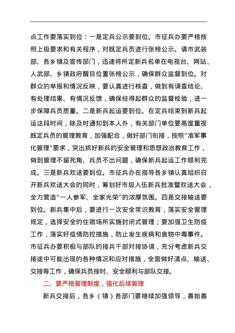 在2021年秋季定兵工作会议上的讲话.docx_第2页