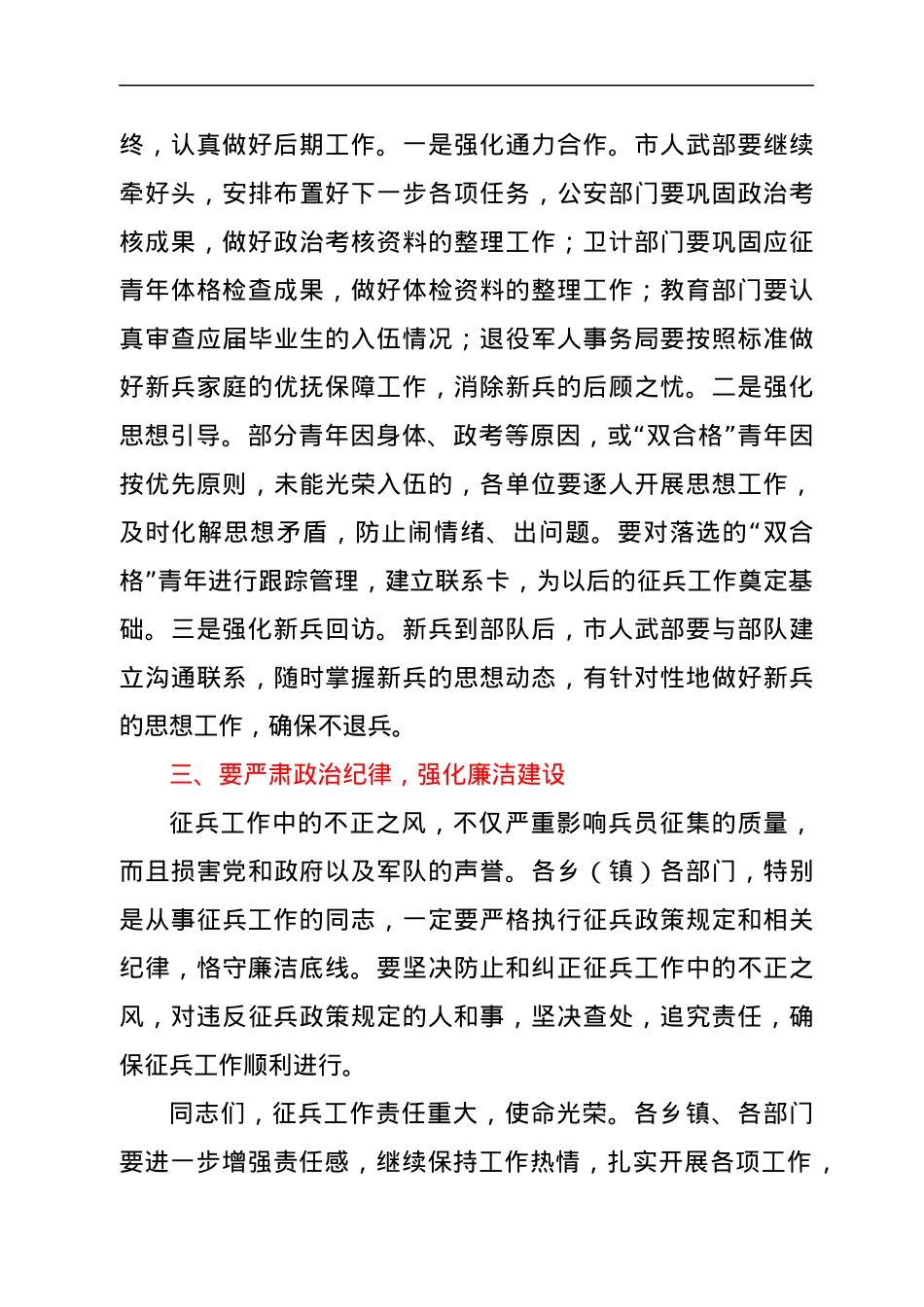 在2021年秋季定兵工作会议上的讲话.docx_第3页