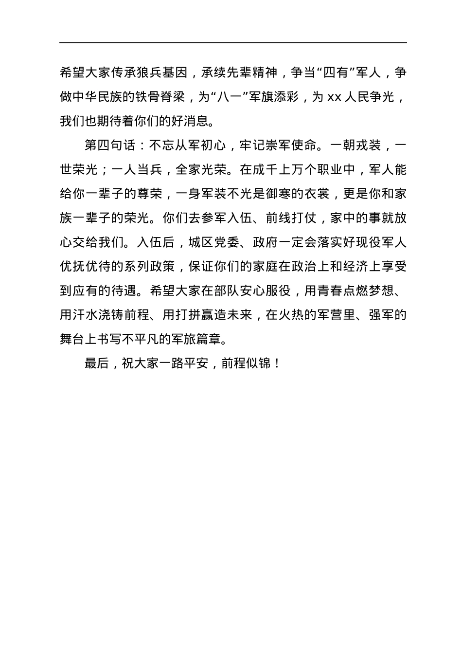 在2021年秋季新兵入伍批准暨欢送大会上的讲话.docx_第3页