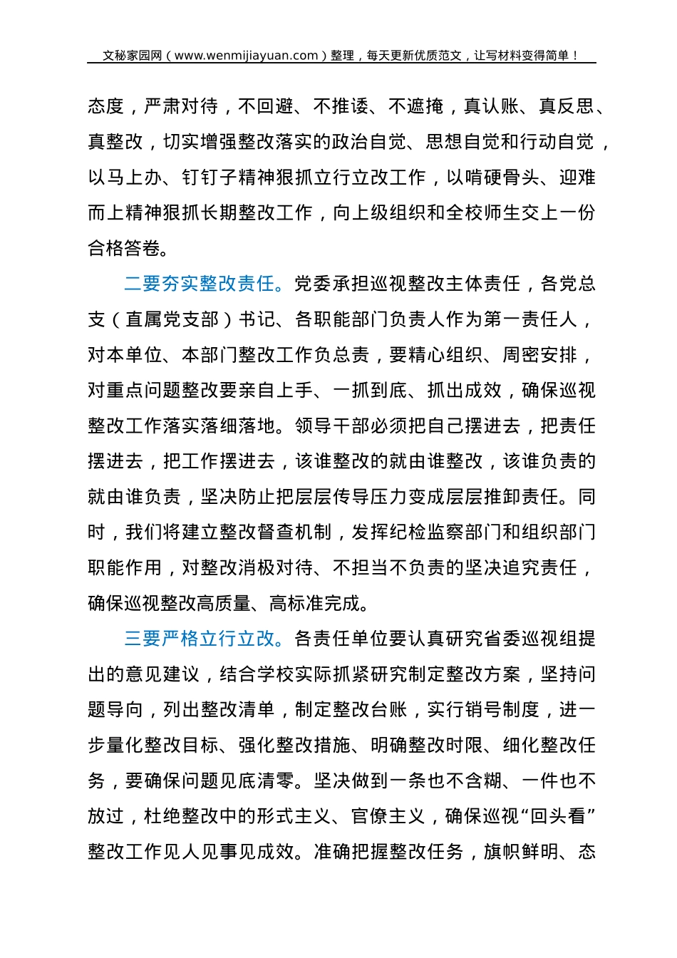 在2021年秋季学期中层正职干部会议上的讲话 .docx_第2页