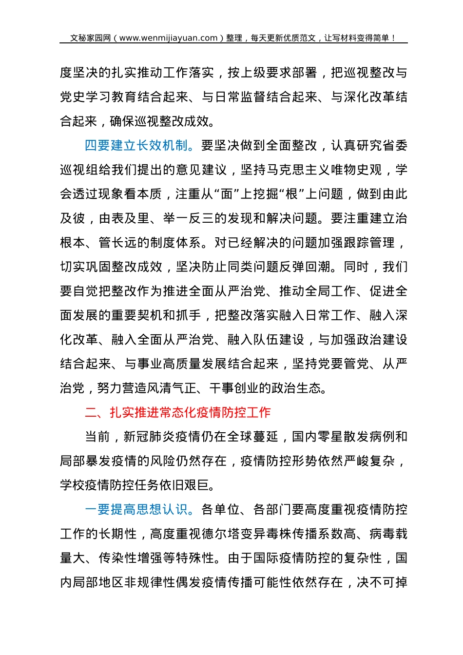 在2021年秋季学期中层正职干部会议上的讲话 .docx_第3页