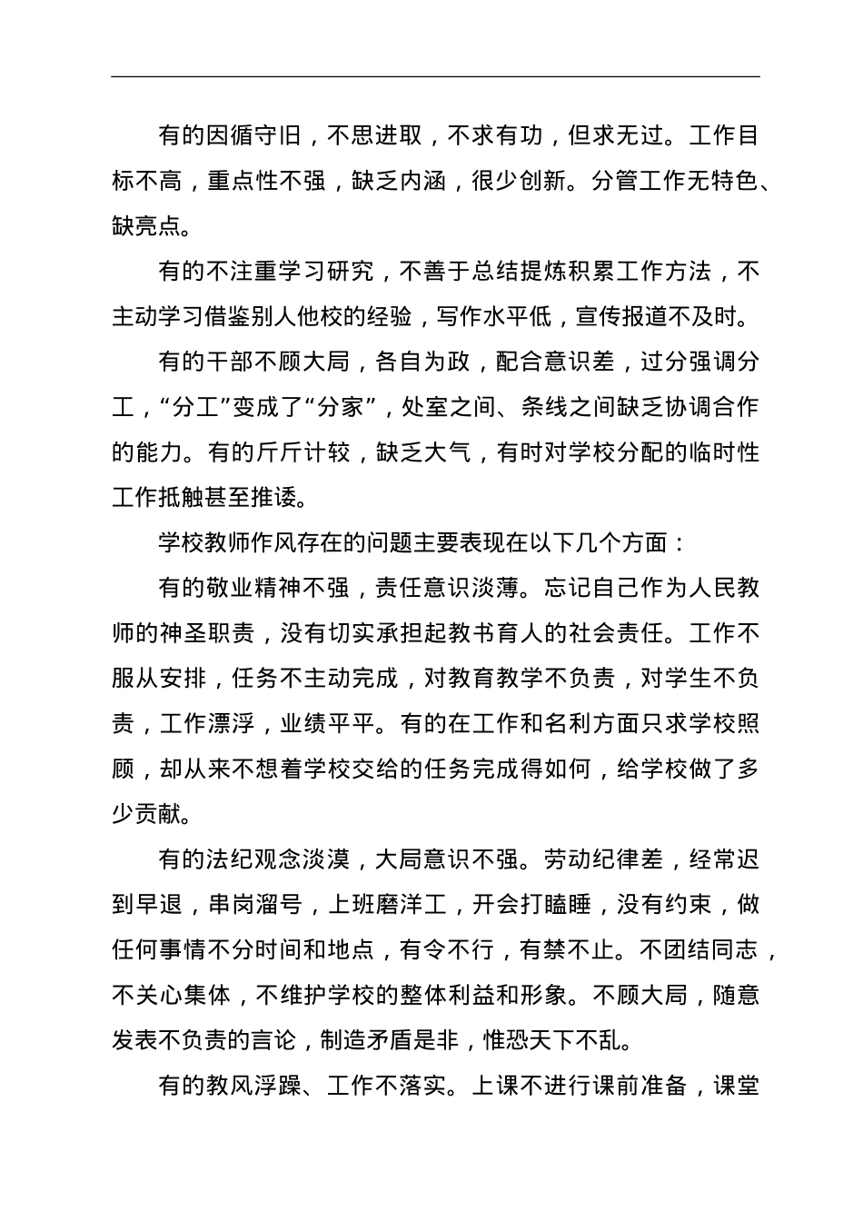 在2021年秋学期教师作风建设动员会上的发言.doc_第3页