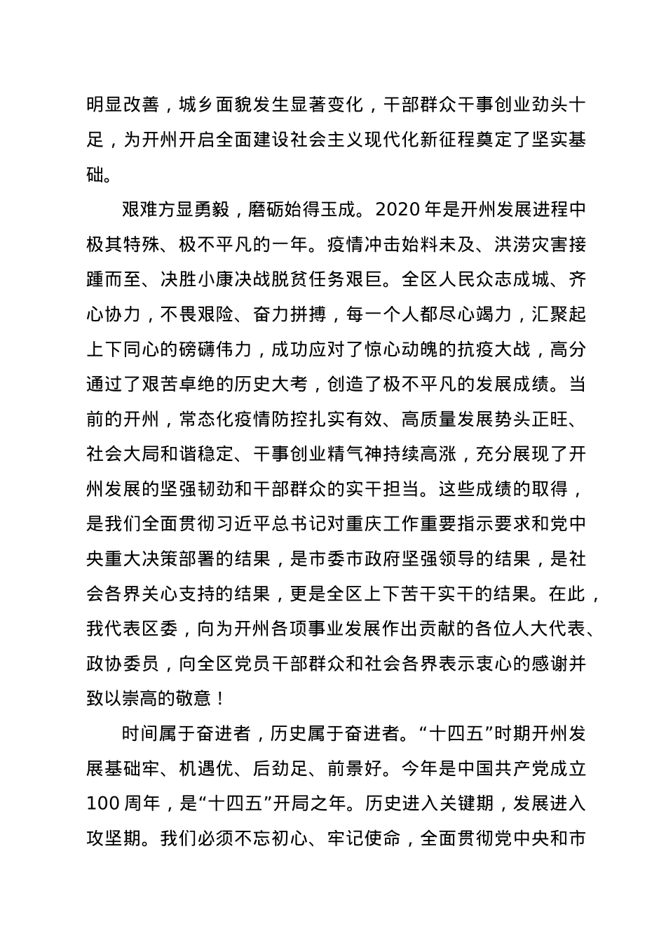 在2021年区“两会”上的讲话.docx_第2页