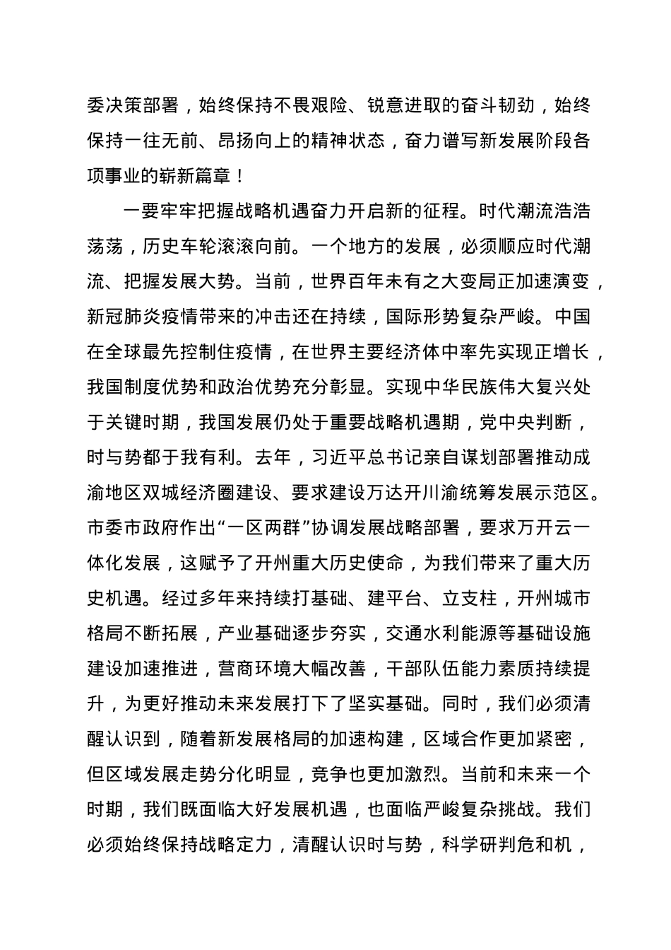 在2021年区“两会”上的讲话.docx_第3页