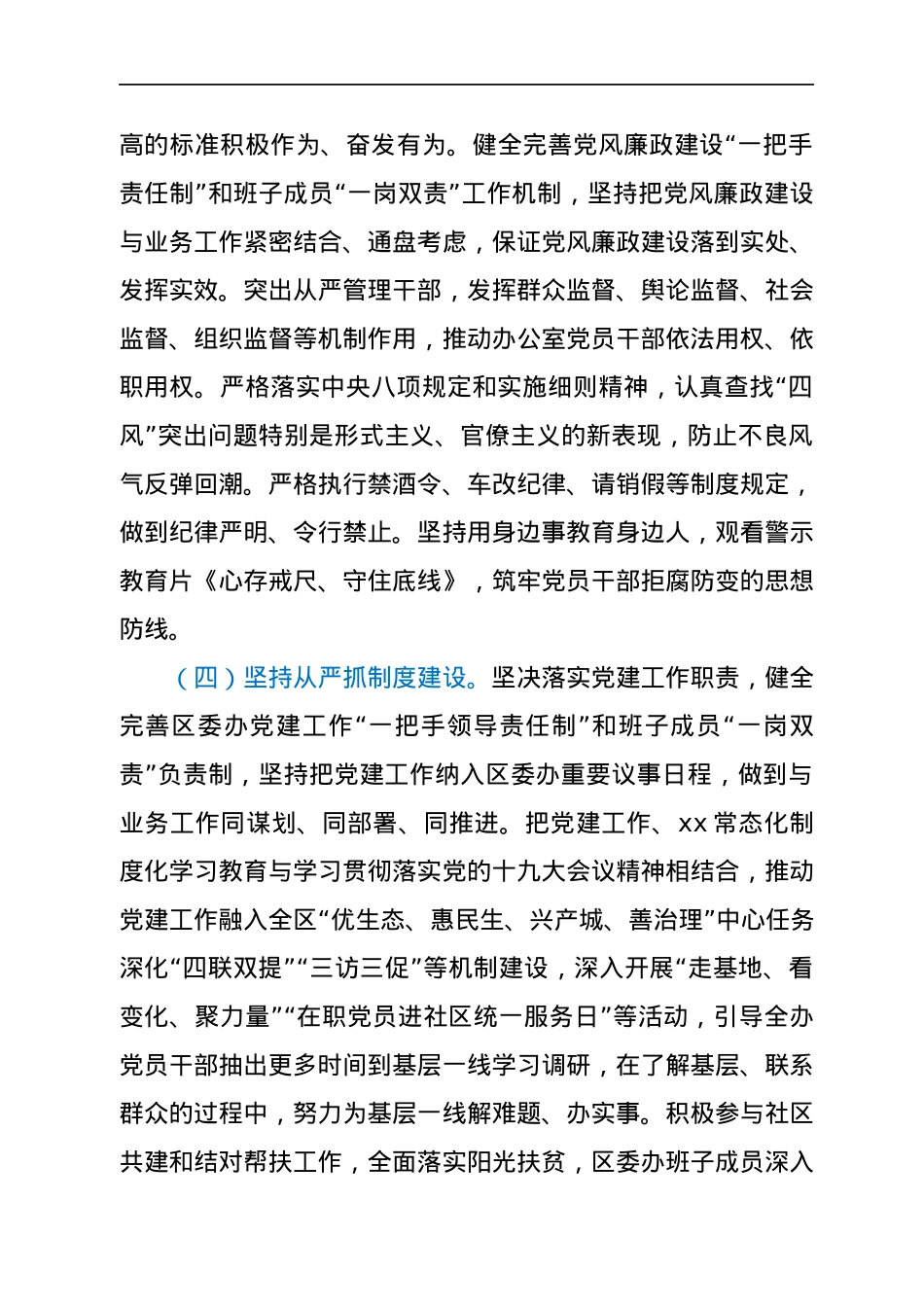 在2021年区委办公室述职会议上的讲话.docx_第3页