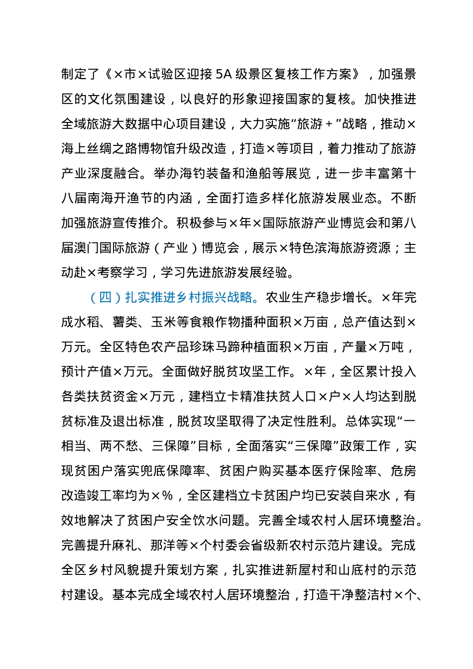 在2021年区委工作会议上的讲话.docx_第3页