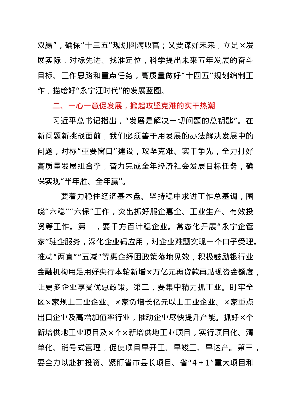 在2021年区委全会上的讲话.docx_第3页