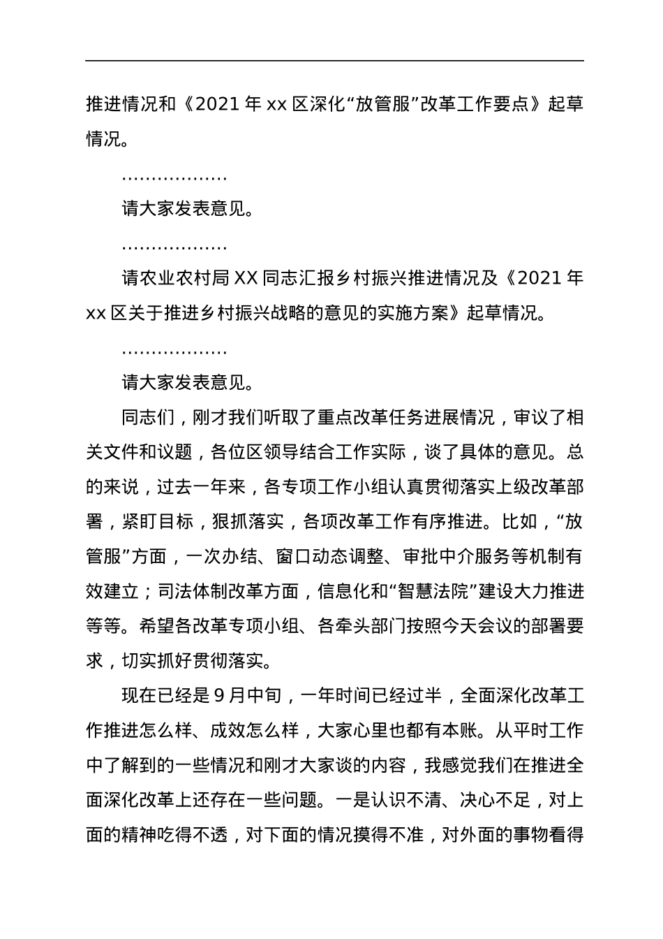 在2021年区委全面深化改革会议上的讲话.docx_第2页
