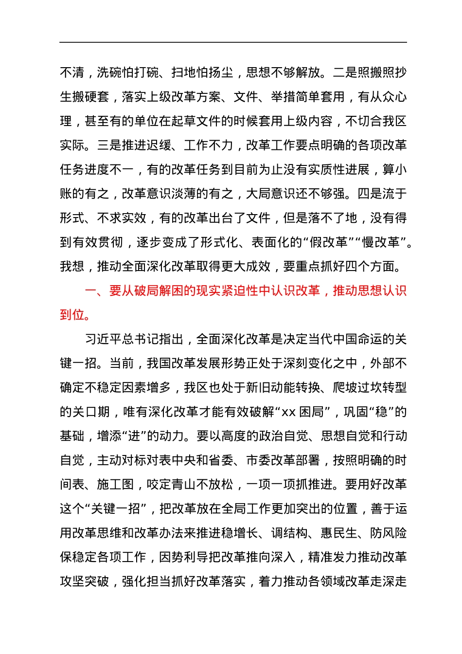 在2021年区委全面深化改革会议上的讲话.docx_第3页