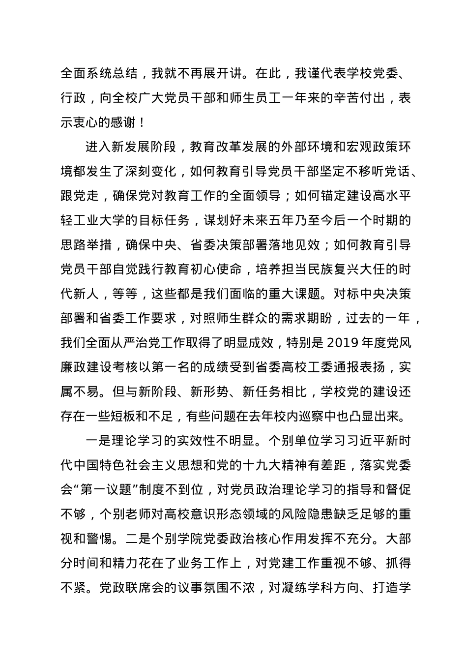 在2021年全面从严治党工作会议上的讲话.docx_第2页